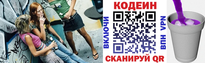 Codein Purple Drank Краснодар