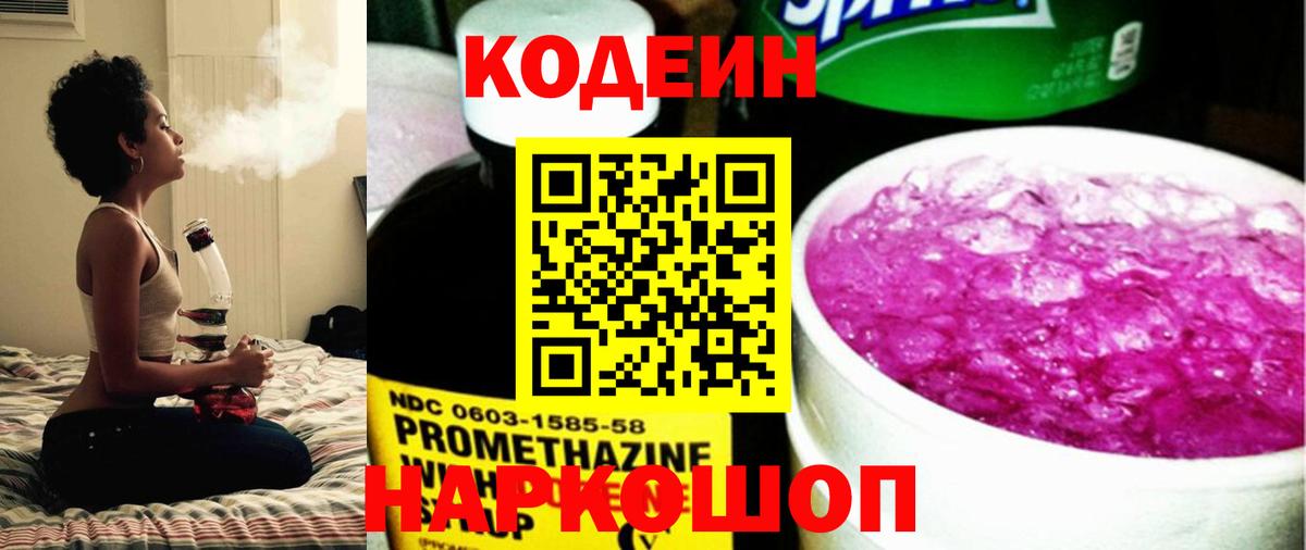 Кодеиновый сироп Lean Purple Drank  Вход с VPN  купить   Краснодар  Кодеиновый сироп Lean Purple Drank 