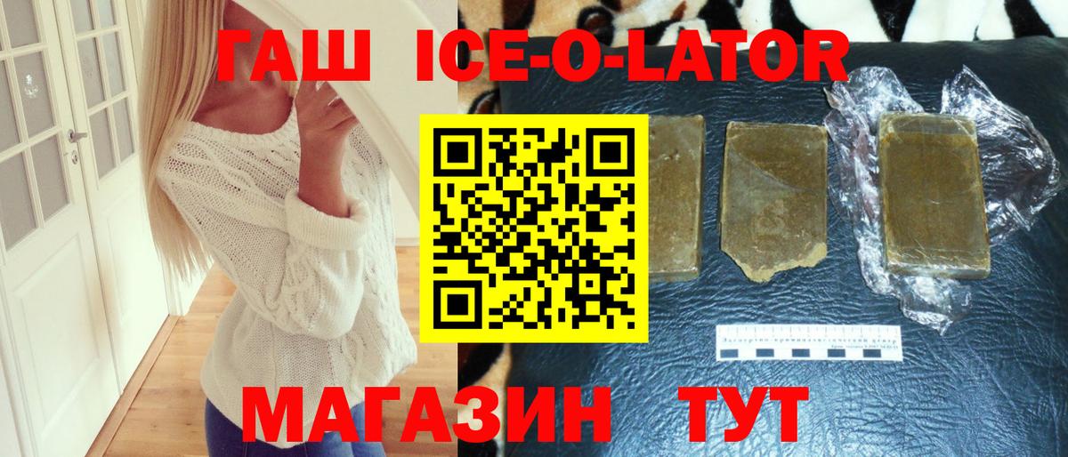 Гашиш hashish  купить закладку  Краснодар  ГАШИШ ice o lator  Вход с VPN 