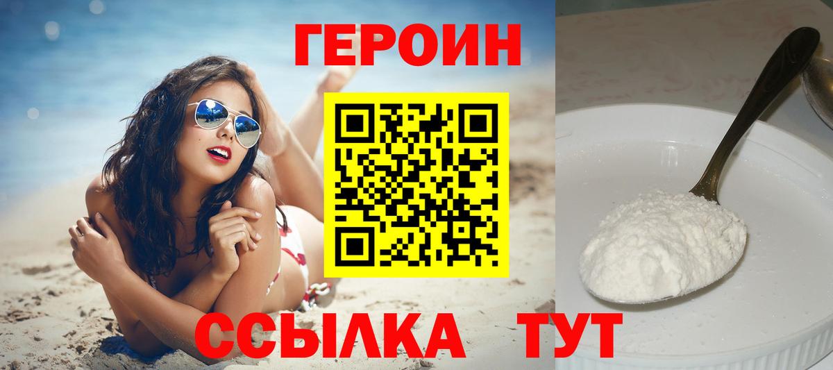 Героин гречка  Вход с VPN  Краснодар 
