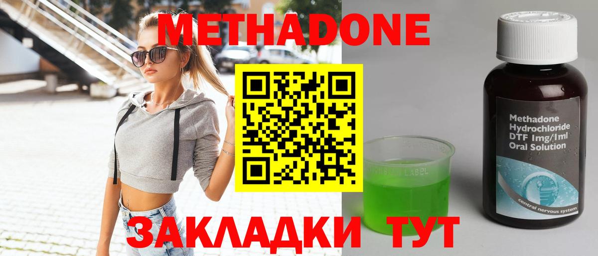 Краснодар  МЕТАДОН кристалл  Вход с VPN 