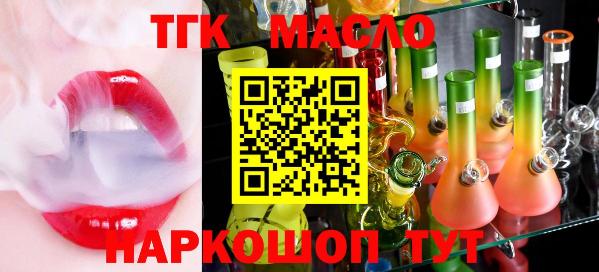 ТГК жижа  Вход с VPN  Краснодар 
